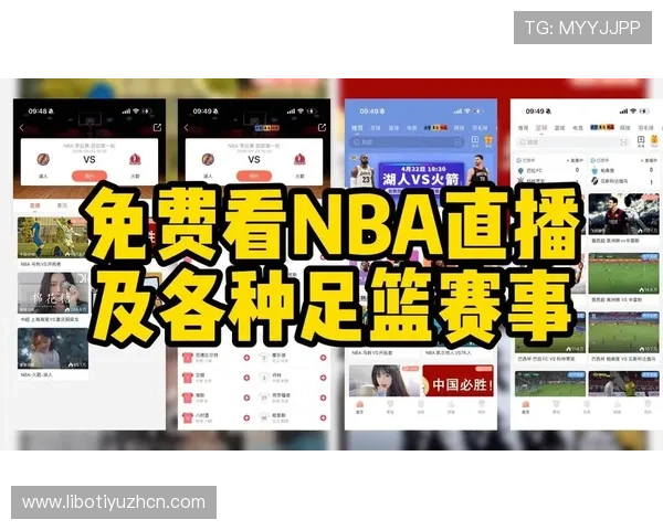 九球体育直播NBA赛事实时更新，满足你对篮球比赛的全部观看需求